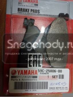 Колодки тормозные задние 59C-25806-00-00 Yamaha T-Max 530